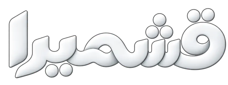 قشمیرا فروشگاه لوازم خانگی | لوگو 2
